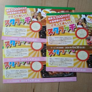 ブロンコビリー　スクラッチ　ジェラート&ドリンクバー　無料券　5枚(フード/ドリンク券)