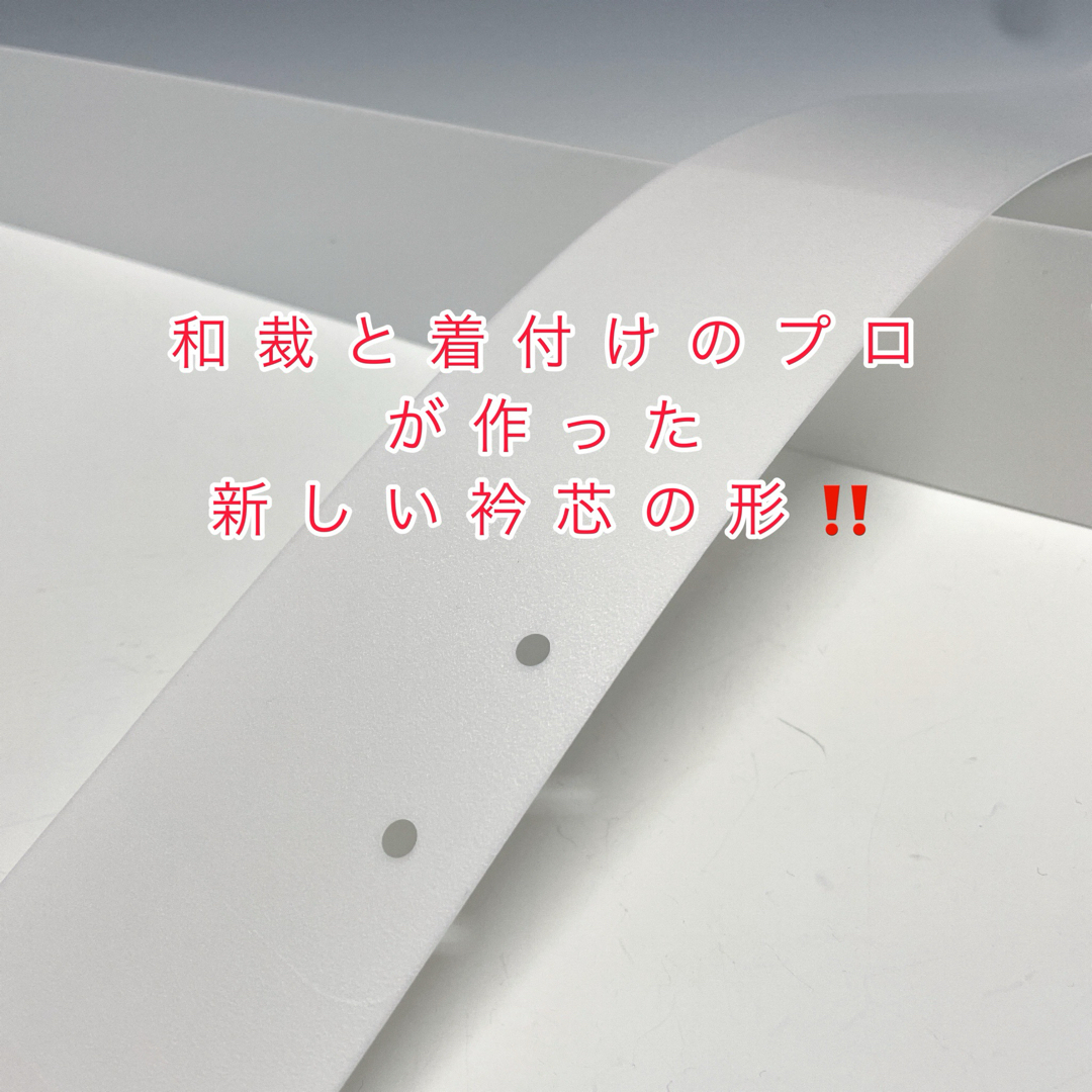 新品未使用品‼️和裁と着付けのプロが作った新しい衿芯の形‼️はんなり衿芯 レディースの水着/浴衣(和装小物)の商品写真