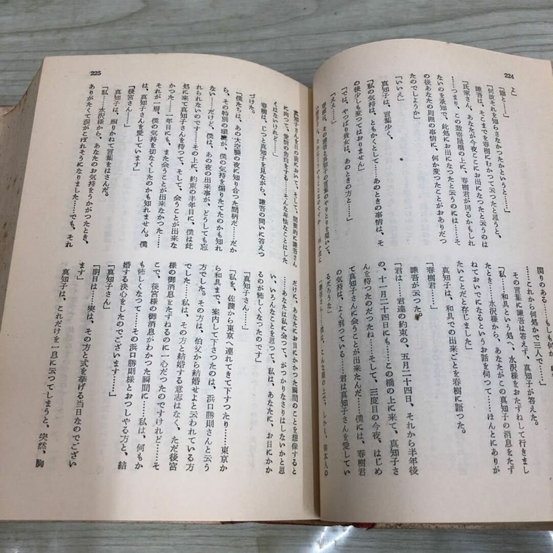 1▼ 君の名は 菊田一夫 著 函あり 昭和29年9月20日 初版 発行 1954年 宝文館 痛みあり ヤケあり エンタメ/ホビーの本(その他)の商品写真