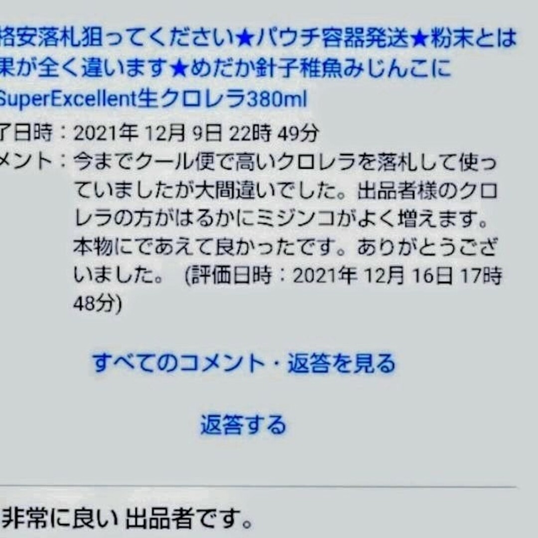 ★SuperExcelent★生クロレラ原液パウチ容器発送 その他のペット用品(アクアリウム)の商品写真