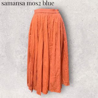 サマンサモスモス(SM2)のsamansa mos2 blue ロングスカート サマンサモスモスブルー(ロングスカート)