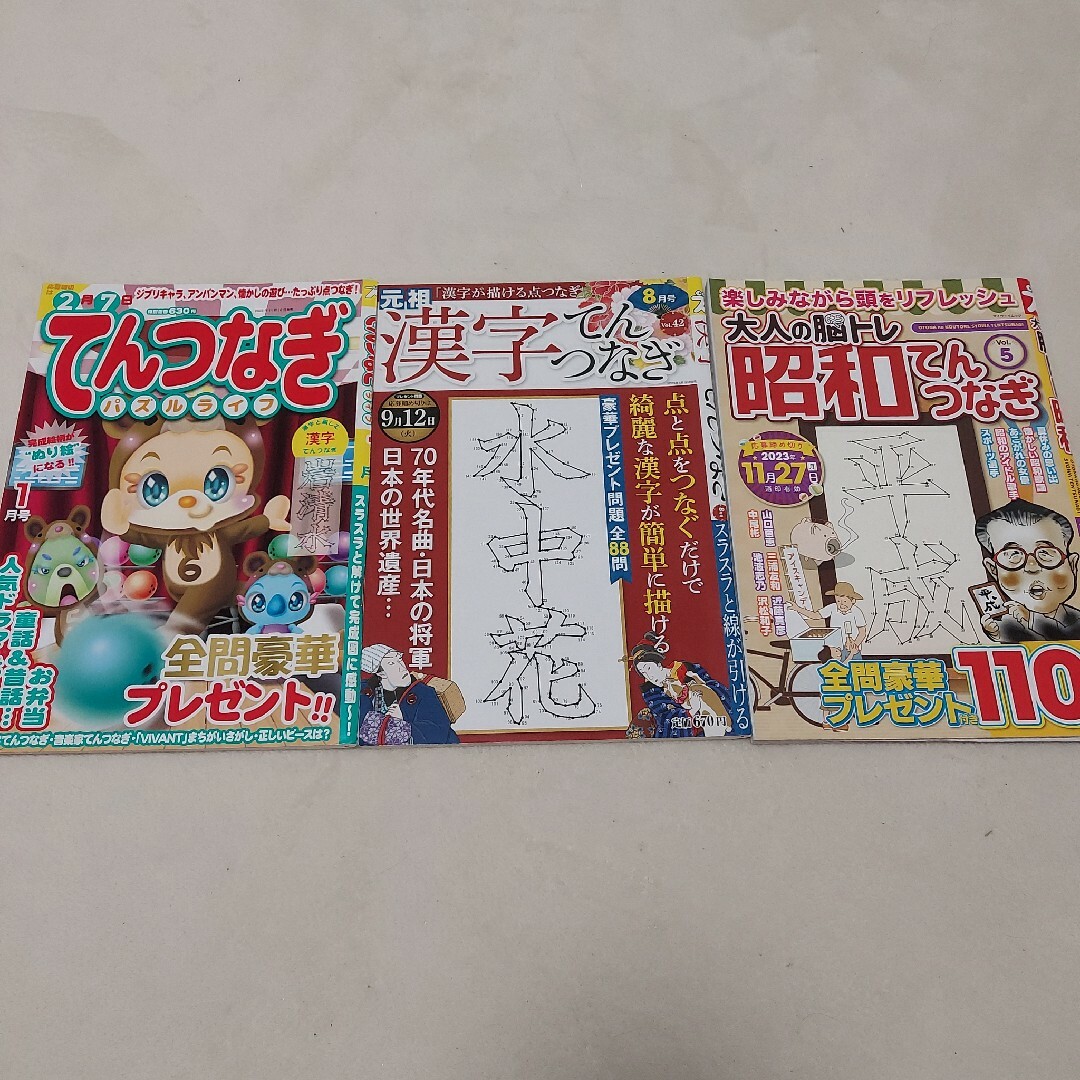 【新古本】てんつなぎ　3冊　漢字てんつなぎ　脳トレ　趣味　本　雑誌　点つなぎ エンタメ/ホビーの本(その他)の商品写真