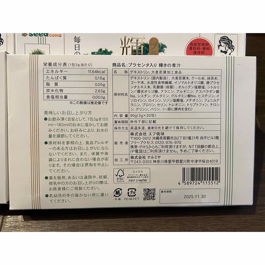 プラセンタ入り/輝きの青汁/9箱/新品 食品/飲料/酒の健康食品(青汁/ケール加工食品)の商品写真