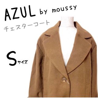 アズールバイマウジー(AZUL by moussy)の新品未使用　アズールバイマウジー　チェスターコート　アウター　ロングコート　無地(チェスターコート)