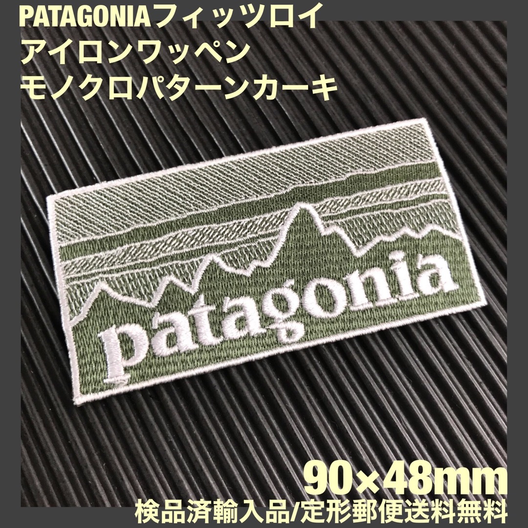 patagonia(パタゴニア)のPATAGONIA フィッツロイ カーキ モノクロ柄 アイロンワッペン -2B メンズの帽子(その他)の商品写真