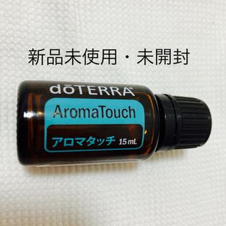 ドテラ(doTERRA)のdoTERRA アロマタッチ(エッセンシャルオイル（精油）)