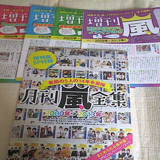 アラシ(嵐)の嵐♪テレビ系雑誌付録「増刊 嵐」♪2000~2013のインタビュー4冊とフォルダ(アイドルグッズ)