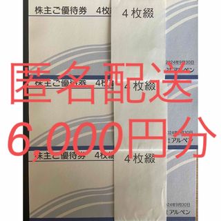 アルペン　株式優待券　6,000円分(ショッピング)