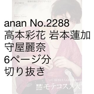 anan (アンアン) 2022年 3/2号 [雑誌](その他)