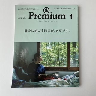 【まとめ値引きあり】&Premium (アンド プレミアム) 2022年01月号(その他)