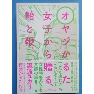 オヤジかるた(文学/小説)