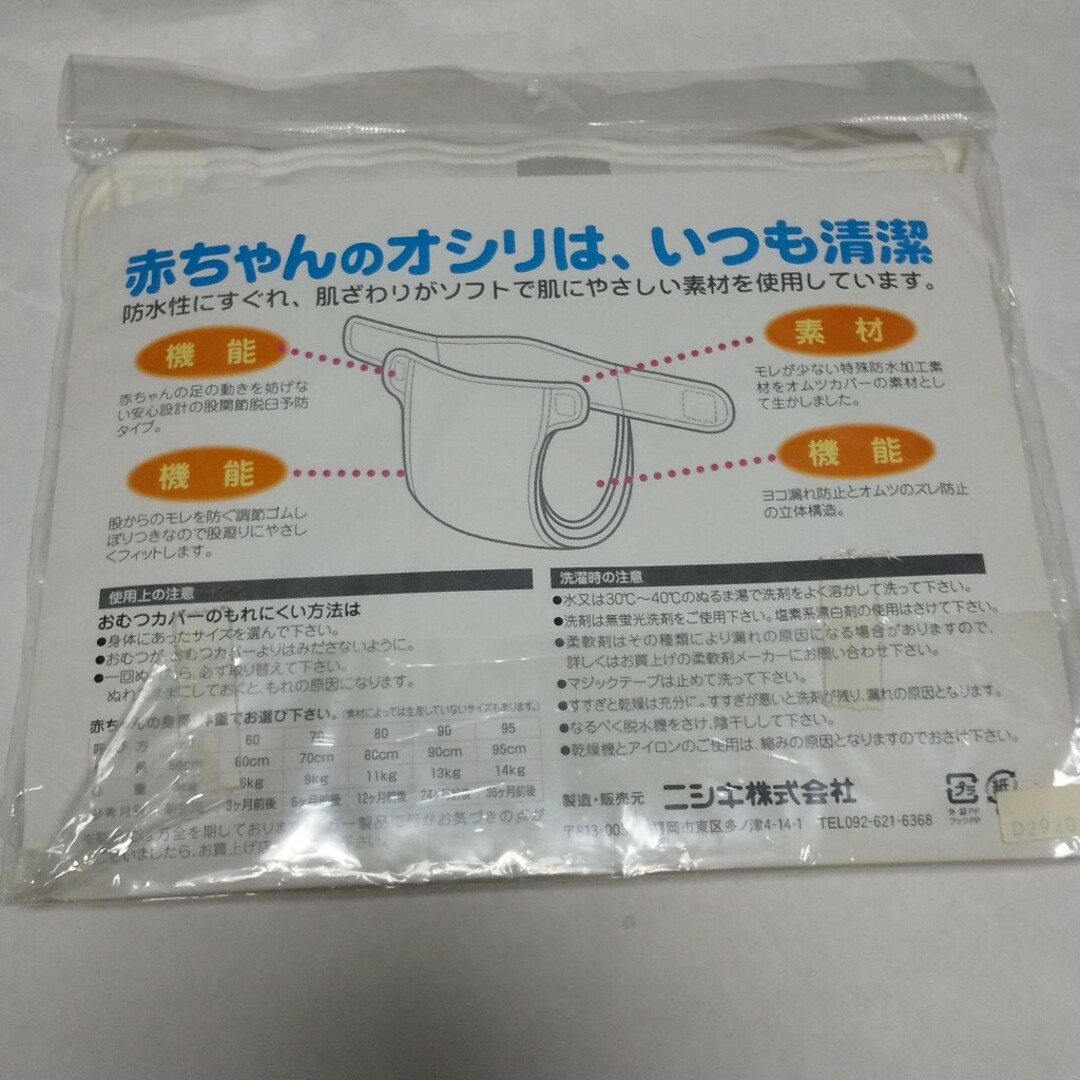 未使用 未開封 おむつカバー おしめカバー 60～80cm  ニシキ キッズ/ベビー/マタニティのおむつ/トイレ用品(ベビーおむつカバー)の商品写真