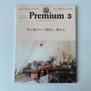 【まとめ値引きあり】&Premium (アンド プレミアム) 2022年03月号(その他)