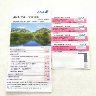 ANA 株主優待券 4枚　冊子付き