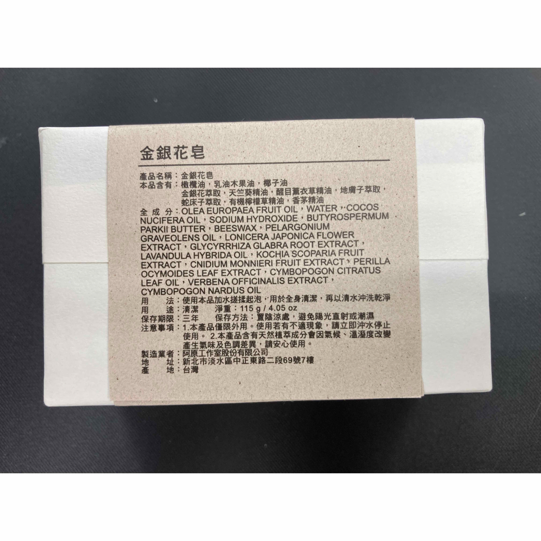 ユアンソープ新　阿原　YUAN  台湾 金銀花　115g  新品　送料込み コスメ/美容のスキンケア/基礎化粧品(洗顔料)の商品写真