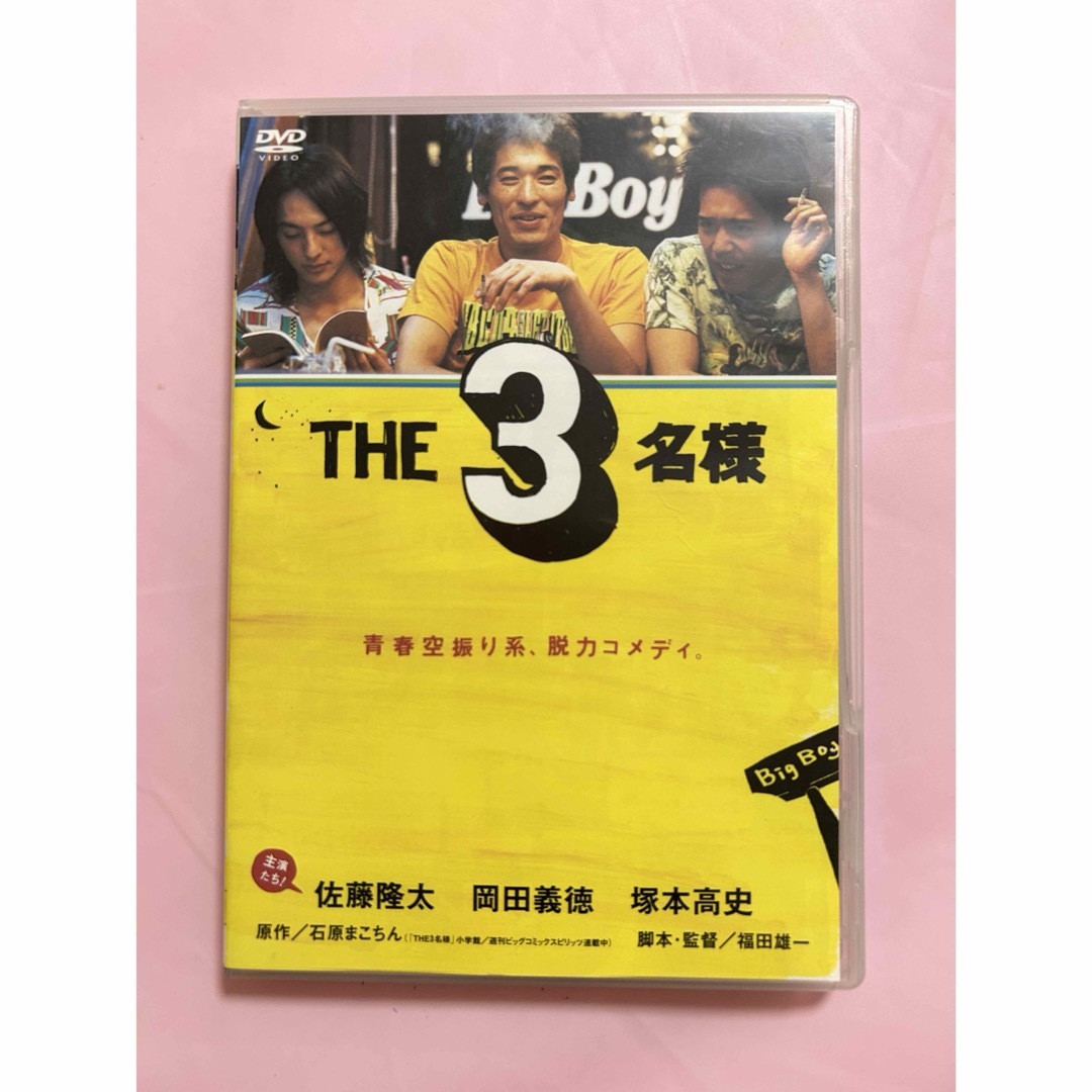 DVD コメディ映画　THE3名様　福田雄一　ファミレス・ショートムービー10話 エンタメ/ホビーのDVD/ブルーレイ(日本映画)の商品写真