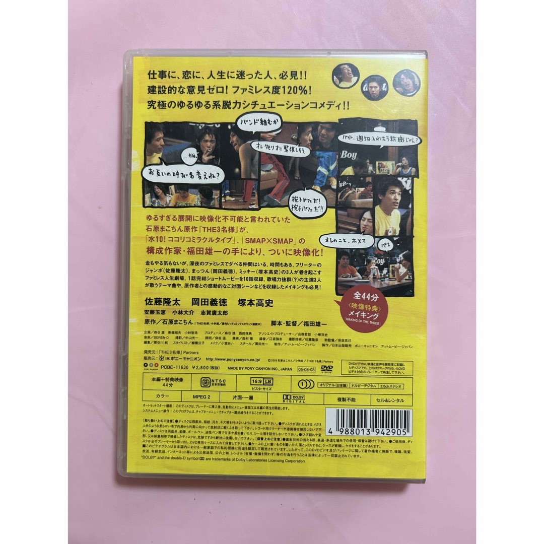 DVD コメディ映画　THE3名様　福田雄一　ファミレス・ショートムービー10話 エンタメ/ホビーのDVD/ブルーレイ(日本映画)の商品写真