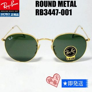 レイバン(Ray-Ban)の★RB3447-001　53サイズ★新品 未使用　レイバン サングラス(サングラス/メガネ)