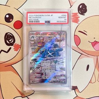 PSA10 メタグロス AR サイバージャッジ(シングルカード)