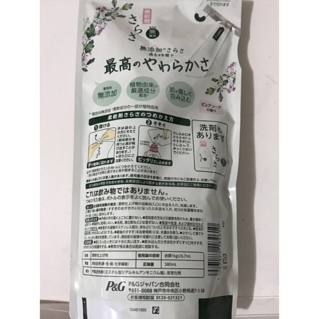 さらさ(サラサ)のサラサ さらさ 柔軟剤 詰め替え つめかえ用 360mL×2 インテリア/住まい/日用品の日用品/生活雑貨/旅行(洗剤/柔軟剤)の商品写真