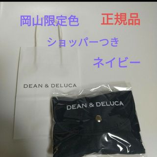 ディーンアンドデルーカ(DEAN & DELUCA)のディーン＆デルーカ　ネイビー　エコバッグ　岡山　限定　ショッパー　母の日(エコバッグ)