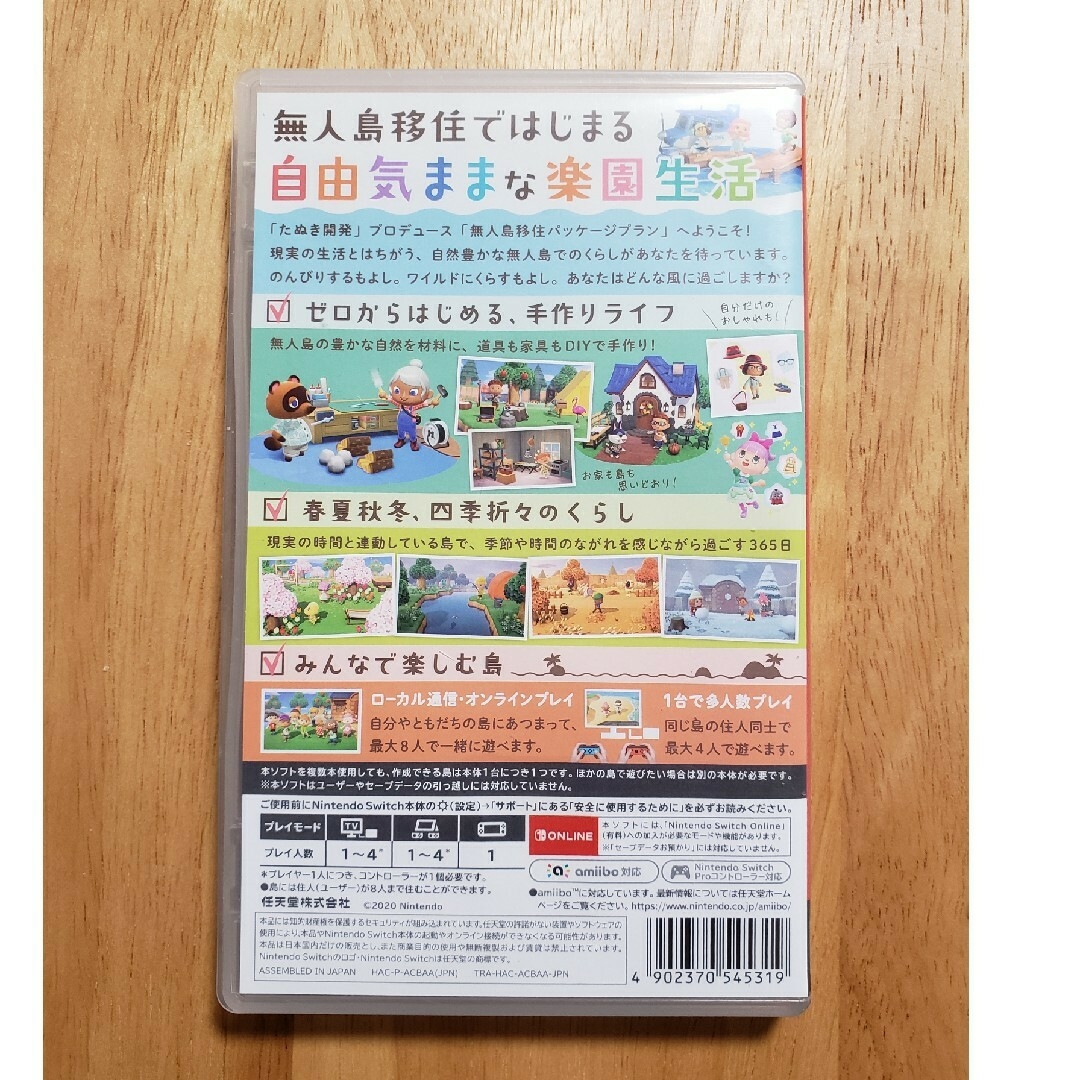 あつまれ どうぶつの森 Switch エンタメ/ホビーのゲームソフト/ゲーム機本体(家庭用ゲームソフト)の商品写真