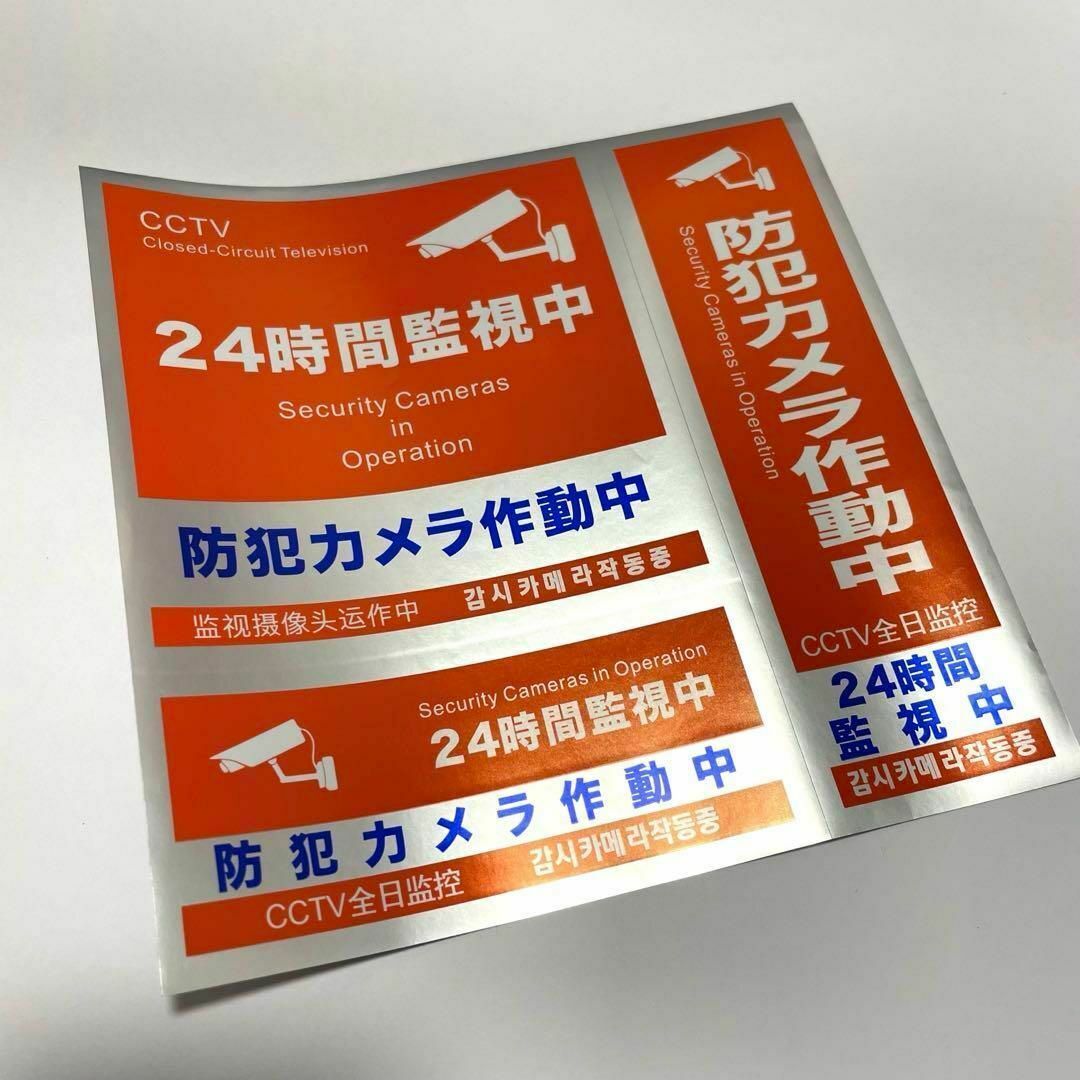 防犯ステッカー　防犯カメラ　3枚　セット　セキュリティー　シール　防水 インテリア/住まい/日用品の日用品/生活雑貨/旅行(その他)の商品写真