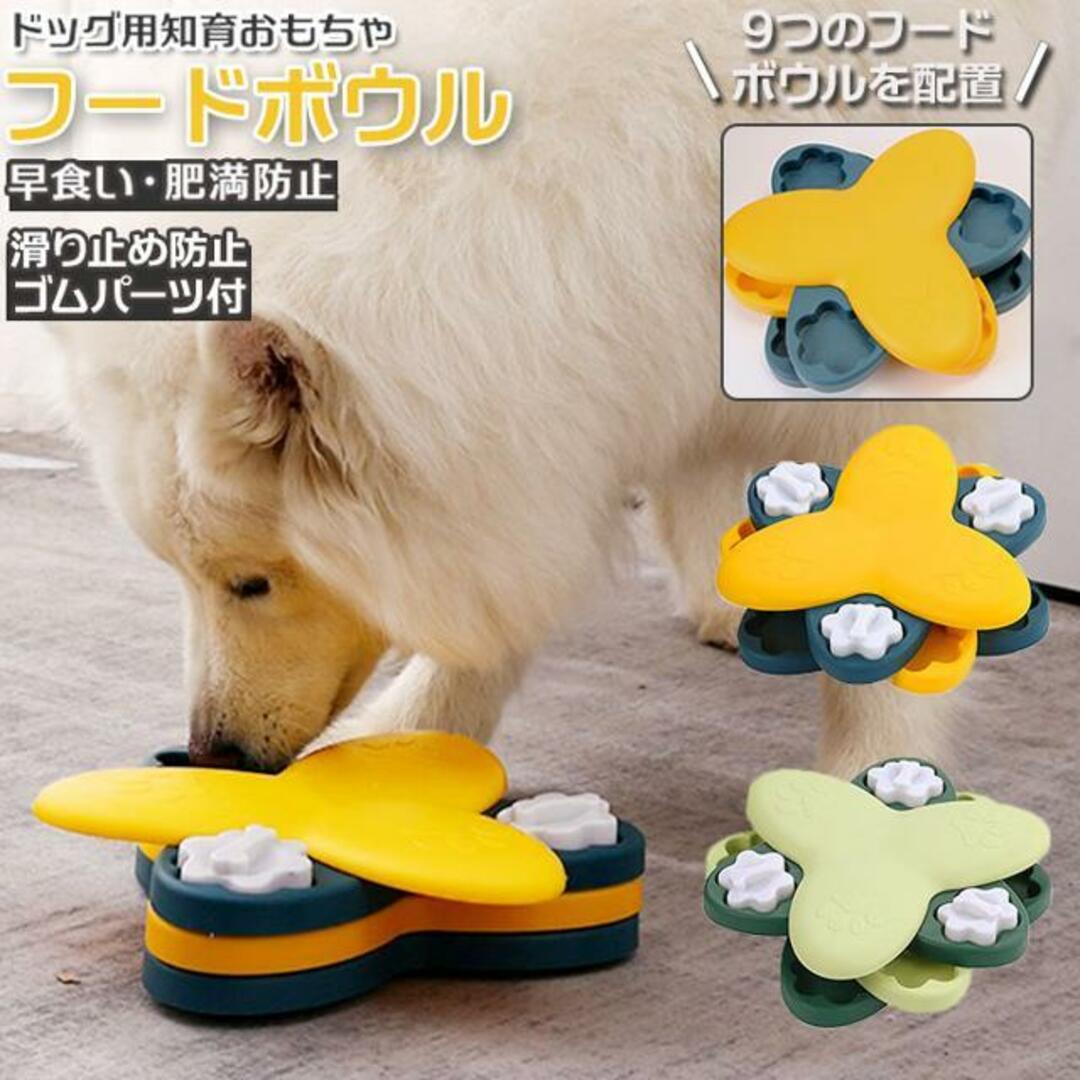 【並行輸入】フードボウル 犬 知育おもちゃ kpetbowl02 その他のペット用品(その他)の商品写真