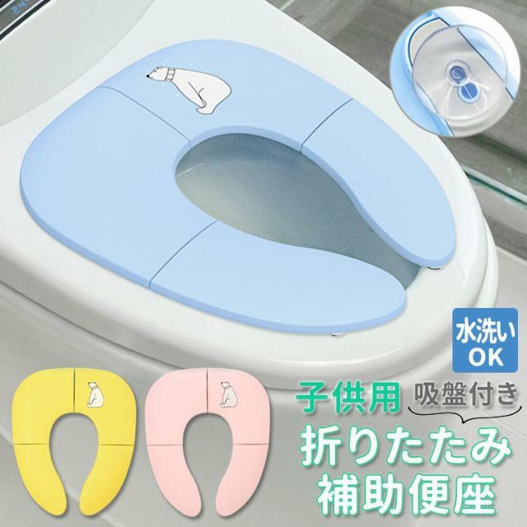 【並行輸入】子供 折りたたみ 補助便座 l019 キッズ/ベビー/マタニティのおむつ/トイレ用品(補助便座)の商品写真