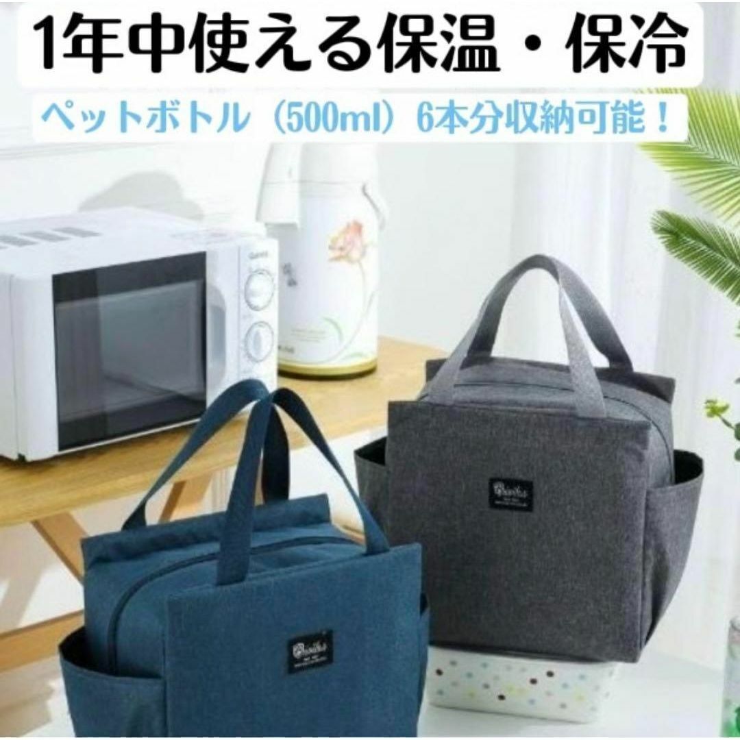 ランチバッグ　お弁当　保冷保温　ハンドバッグ インテリア/住まい/日用品のキッチン/食器(弁当用品)の商品写真