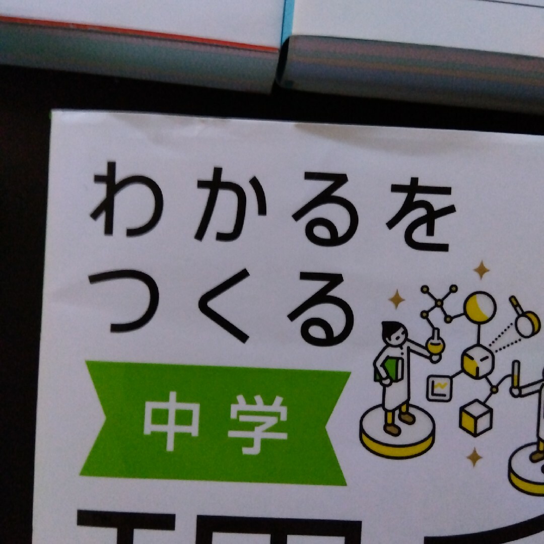 わかるをつくる中学　学研　パーフェクトコース　五教科 エンタメ/ホビーの本(語学/参考書)の商品写真