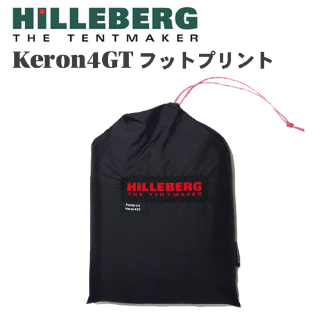 HILLEBERG(ヒルバーグ)の新品未使用　ヒルバーグ ケロン4GT フットプリント スポーツ/アウトドアのアウトドア(テント/タープ)の商品写真