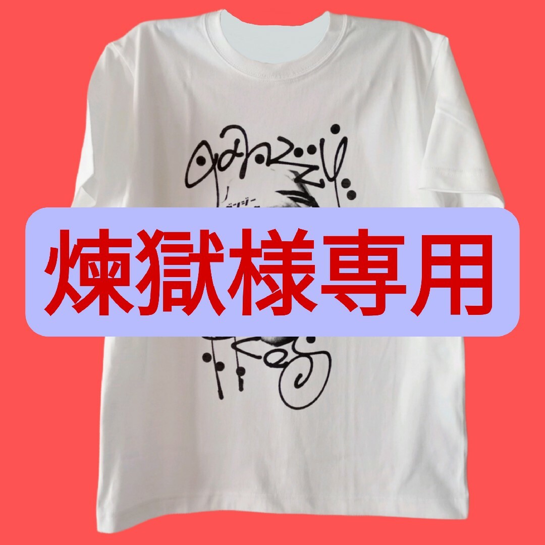 【煉獄様専用】 メンズのトップス(Tシャツ/カットソー(半袖/袖なし))の商品写真