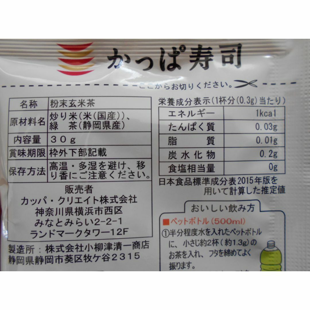 かっぱ茶(粉末茶)１袋 食品/飲料/酒の飲料(茶)の商品写真