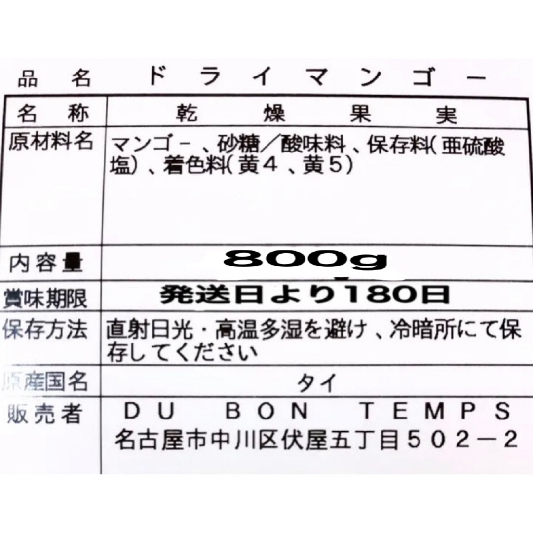 ⭐️セール⭐️昔ながらのドライマンゴー800g 検/ドライフルーツ a 食品/飲料/酒の食品(フルーツ)の商品写真