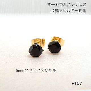 天然石ブラックスピネル　一粒　ピアス　スタッド　サージカルステンレス　ゴールド(ピアス)