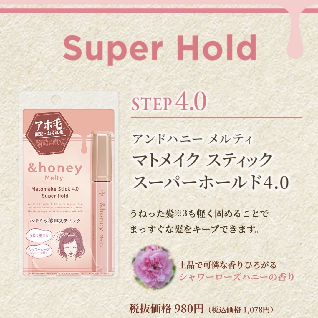 &honeyMelty マトメイクスティックスーパーホールド4.0 アンドハニー コスメ/美容のヘアケア/スタイリング(ヘアワックス/ヘアクリーム)の商品写真