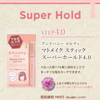 &honeyMelty マトメイクスティックスーパーホールド4.0 アンドハニー(ヘアワックス/ヘアクリーム)