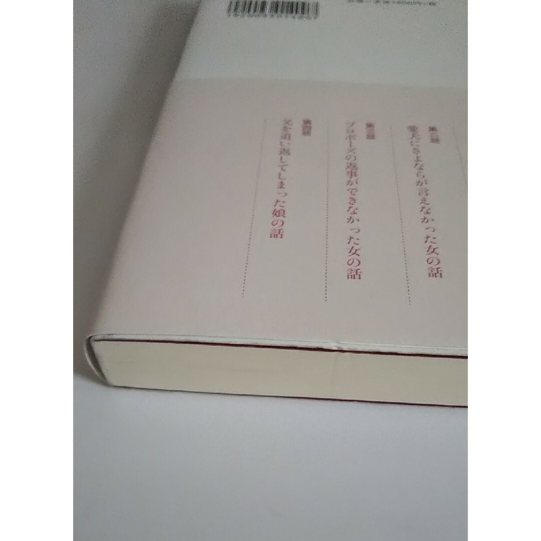 さよならも言えないうちに エンタメ/ホビーの本(文学/小説)の商品写真