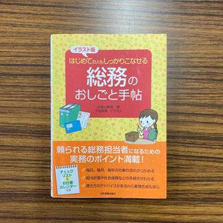 総務のおしごと手帖(その他)