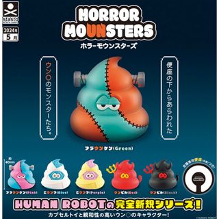 HORROR MOUNSTERS ホラーモウンスターズ 全6種セット ガチャ@(その他)