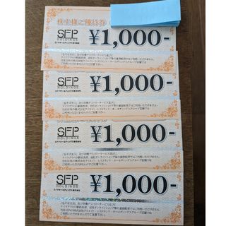 SFPホールディングス　株主優待券　4000円分(レストラン/食事券)