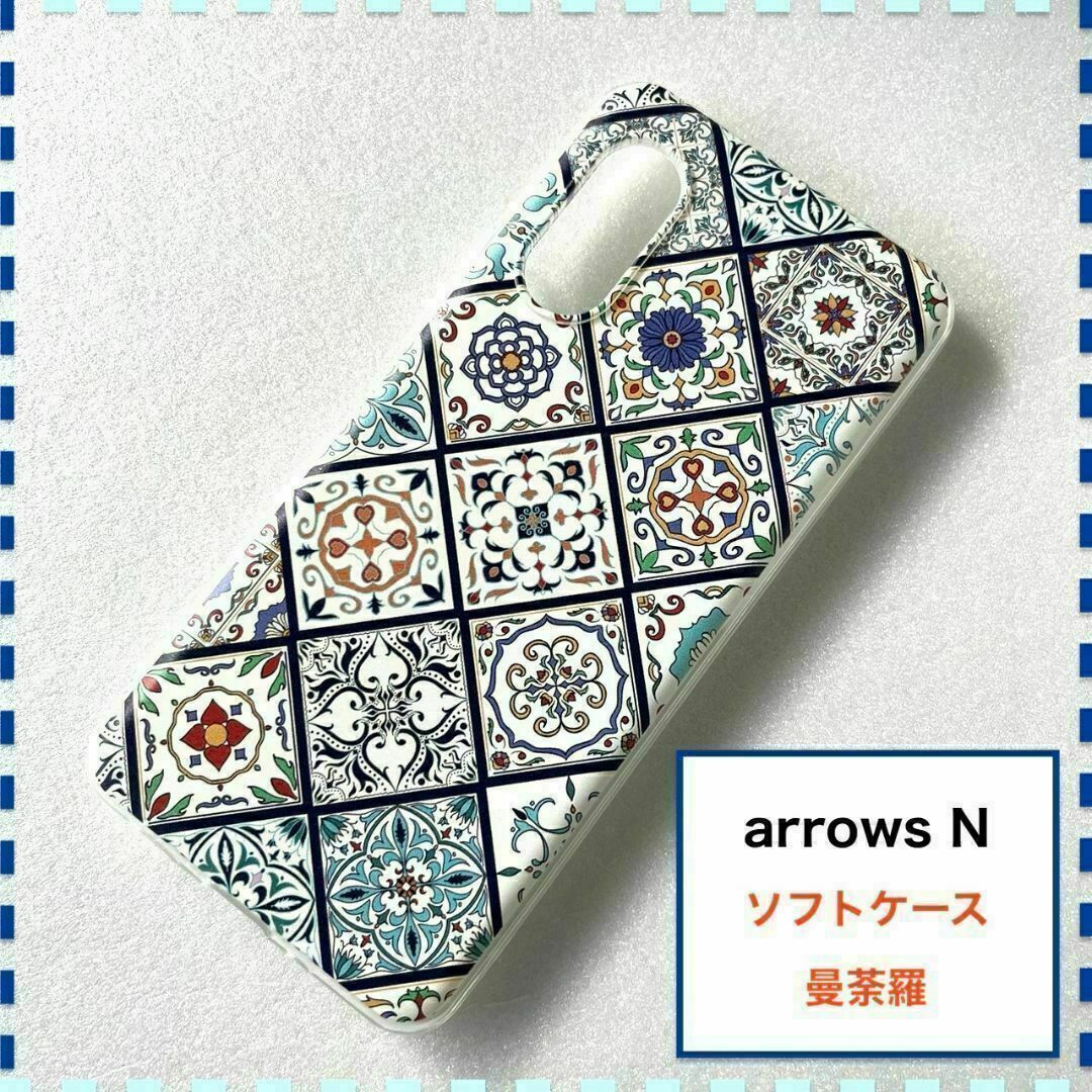 arrows N F-51C ケース 曼荼羅 青 白 arrowsN F51C スマホ/家電/カメラのスマホアクセサリー(Androidケース)の商品写真