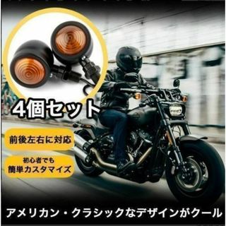 ブレット ウインカー バイク 汎用 12V 4個 セット オートバイ 115ZA(パーツ)