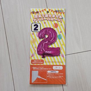 「2」空気で膨らませる ナンバーバルーン アルミバルーン(その他)