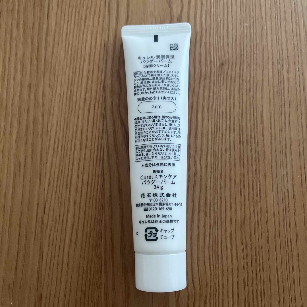 Curel(キュレル)のキュレル　湿潤保湿　パウダーバーム コスメ/美容のスキンケア/基礎化粧品(フェイスオイル/バーム)の商品写真