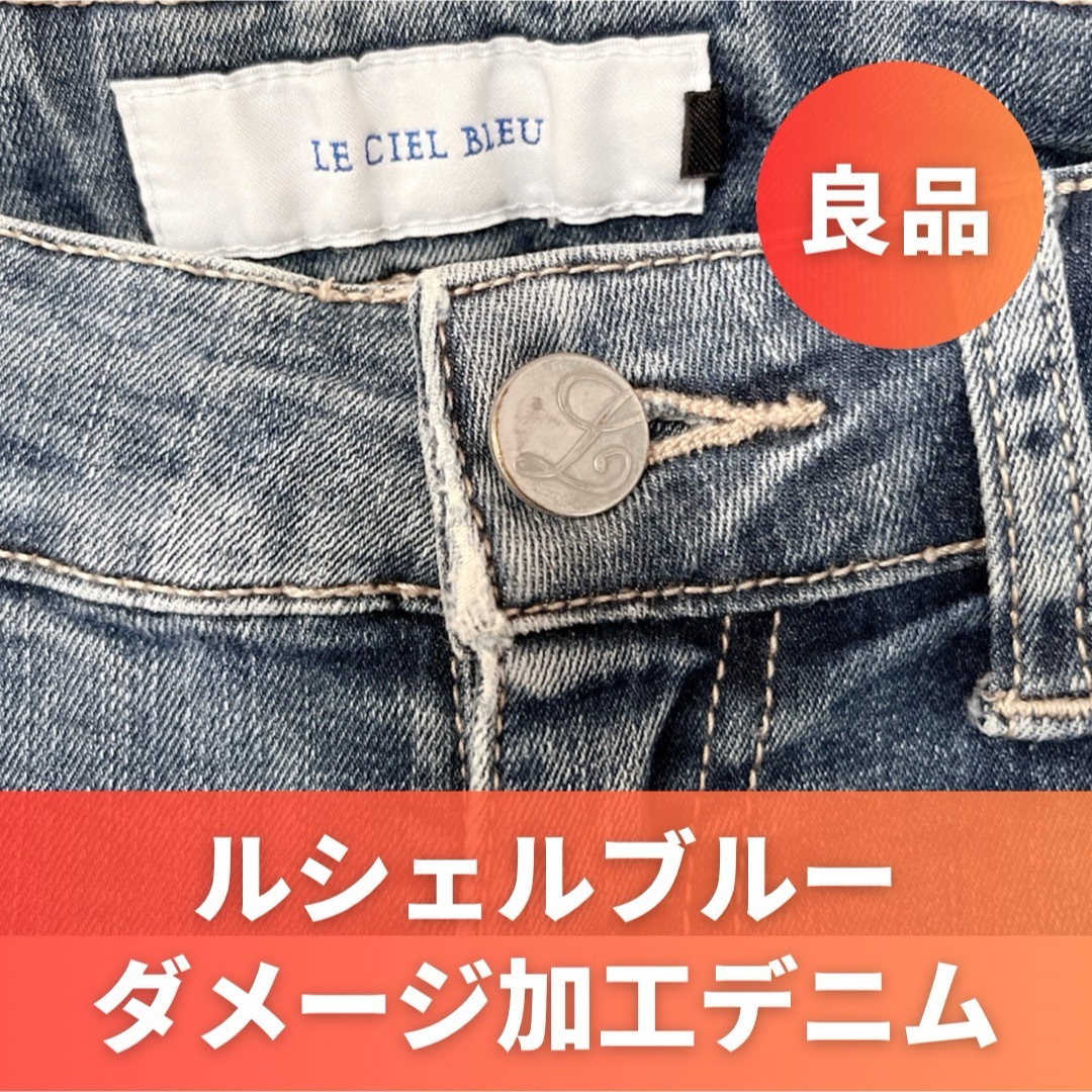 LE CIEL BLEU(ルシェルブルー)のLE CIEL BLEU / ルシェルブルー：上品ダメージ加工 デニムパンツ レディースのパンツ(デニム/ジーンズ)の商品写真