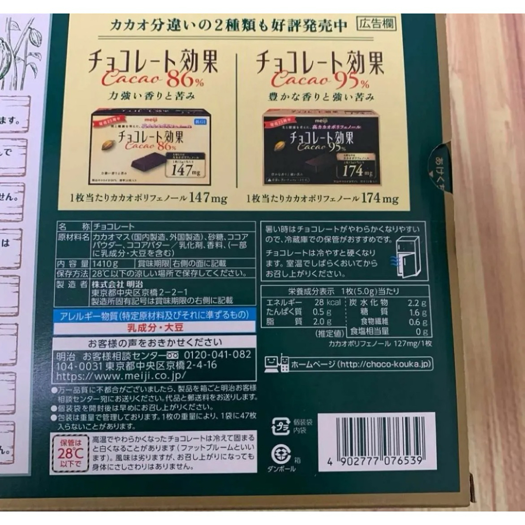 明治(メイジ)の明治 チョコレート効果 カカオ 72%  47枚×18袋(846枚) コストコ 食品/飲料/酒の食品(菓子/デザート)の商品写真