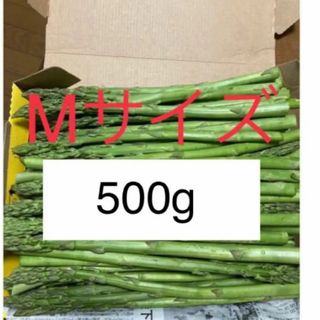 アスパラ　Ｍサイズ500g(野菜)