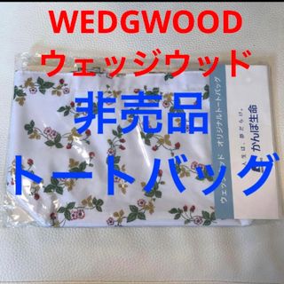 WEDGWOOD - ウェッジウッド オリジナルトートバッグ かんぽ生命コラボ 非売品WEDGWOOD